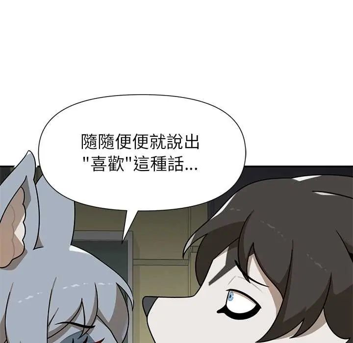 野兽的王国 - 第28話 - page 77