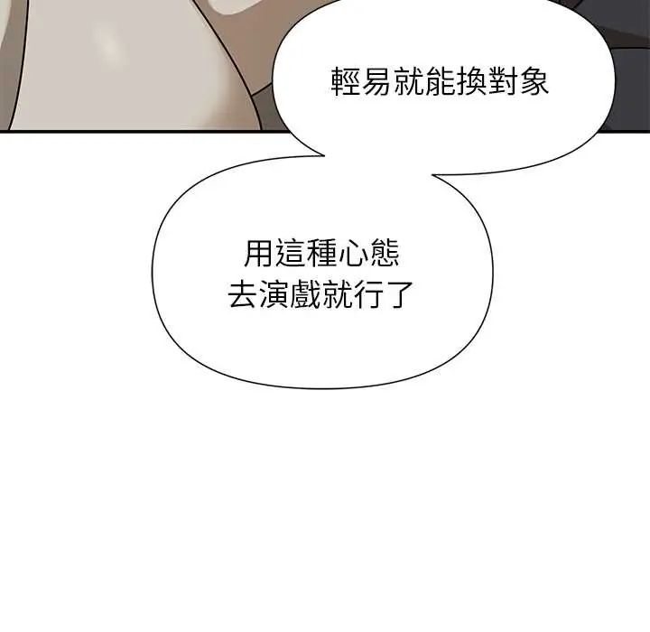 野兽的王国 - 第28話 - page 79