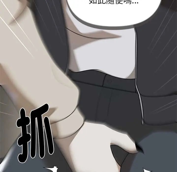 野兽的王国 - 第28話 - page 82