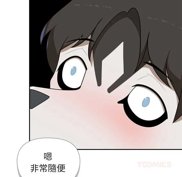 野兽的王国 - 第28話 - page 84