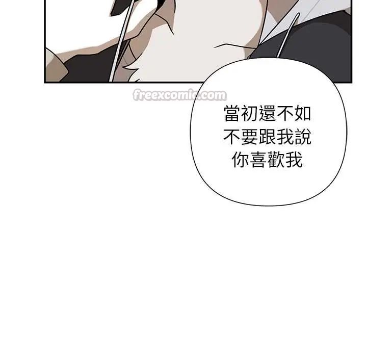 野兽的王国 - 第28話 - page 90