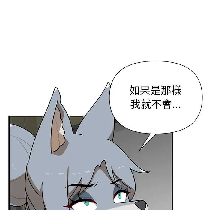 野兽的王国 - 第28話 - page 91