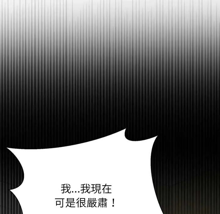 野兽的王国 - 第28話 - page 100
