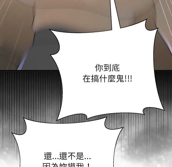 野兽的王国 - 第28話 - page 103