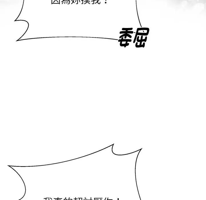 野兽的王国 - 第28話 - page 104