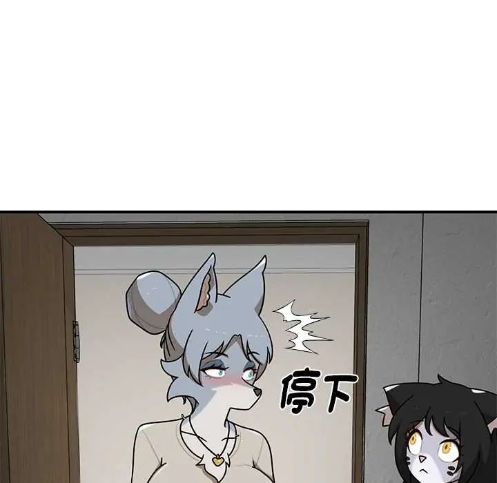 野兽的王国 - 第28話 - page 114