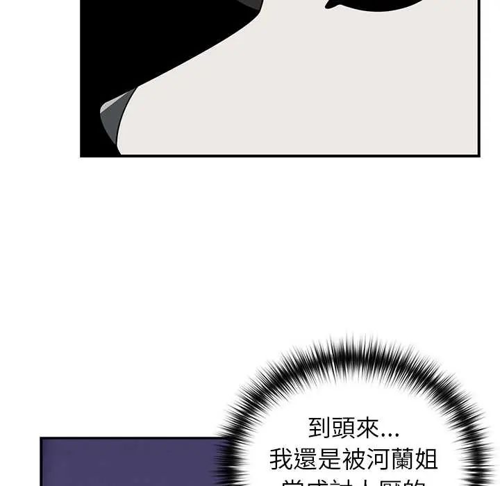 野兽的王国 - 第28話 - page 142
