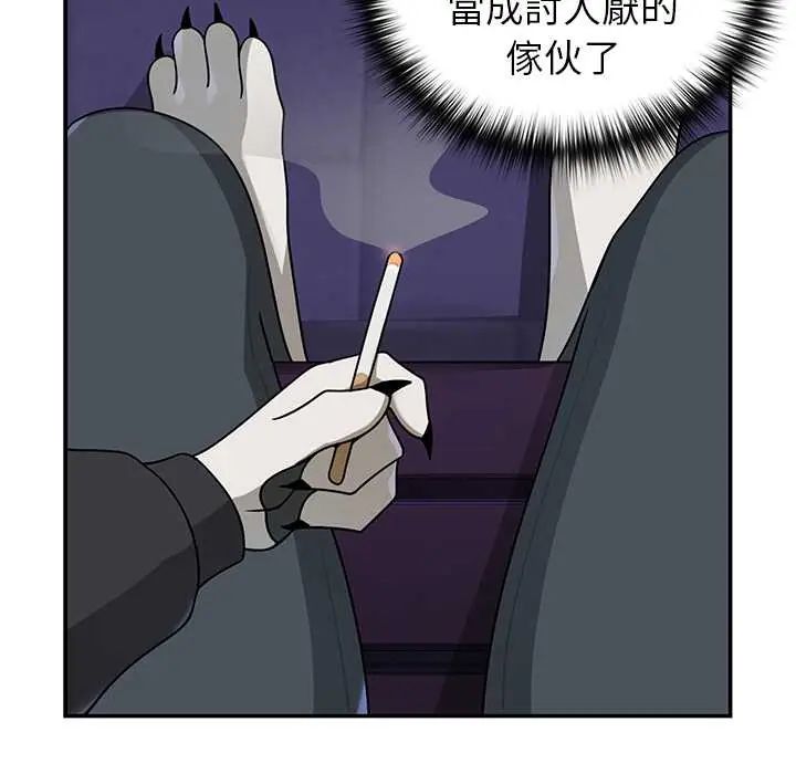 野兽的王国 - 第28話 - page 143