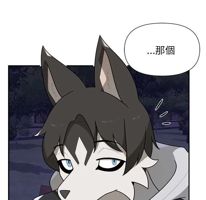 野兽的王国 - 第28話 - page 145