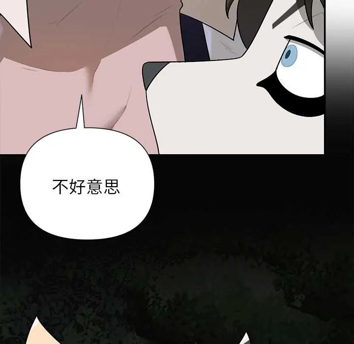 野兽的王国 - 第28話 - page 148