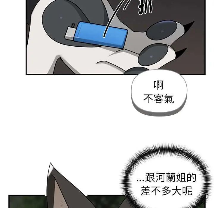 野兽的王国 - 第28話 - page 158