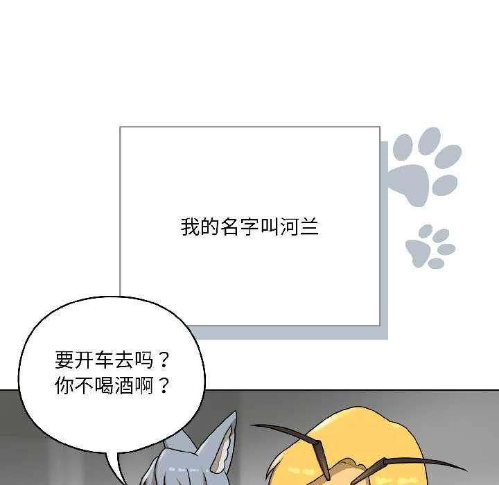 野兽的王国 - 第1话 - page 16