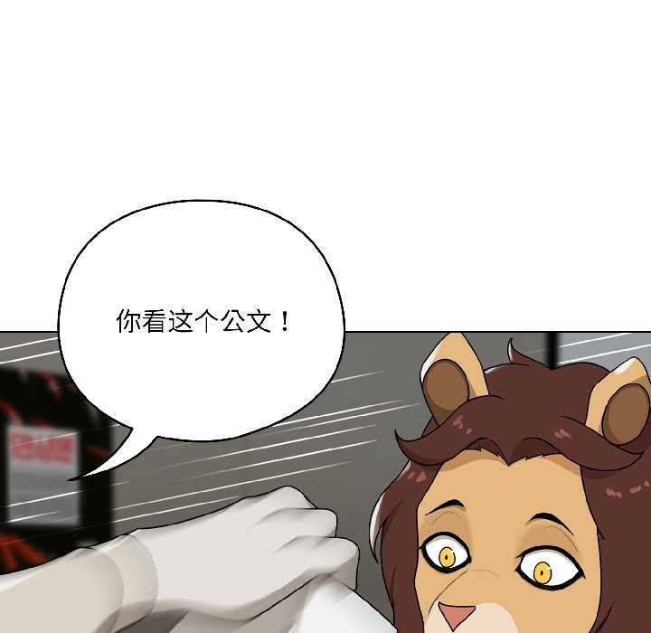 野兽的王国 - 第1话 - page 37