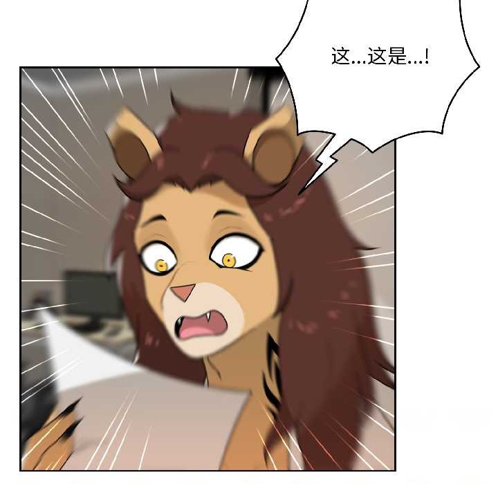 野兽的王国 - 第1话 - page 39