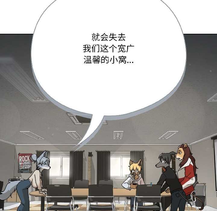 野兽的王国 - 第1话 - page 44