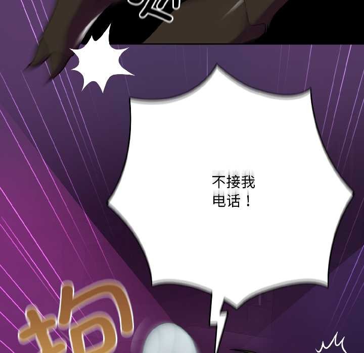 野兽的王国 - 第1话 - page 76