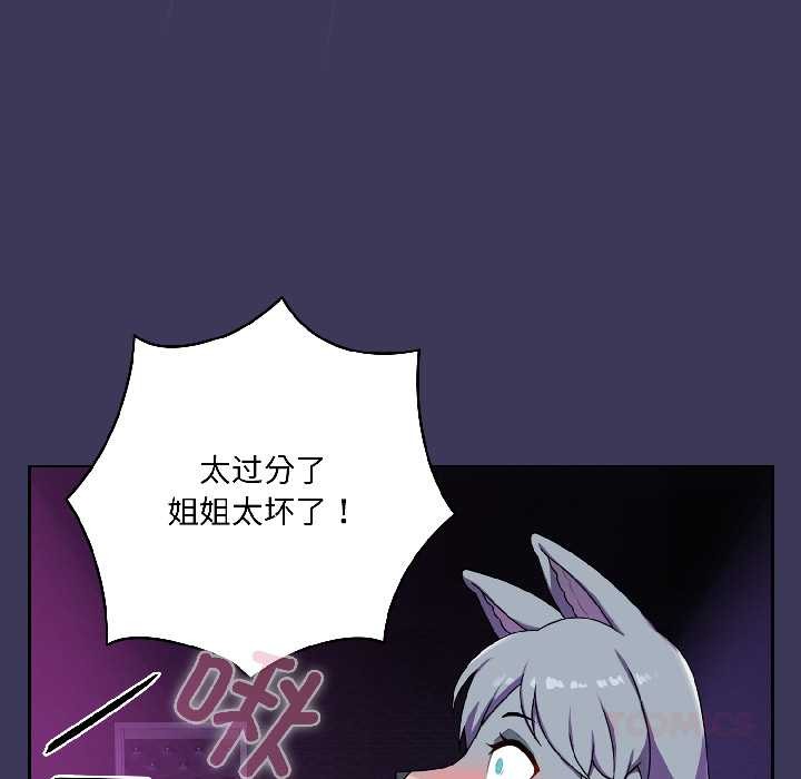 野兽的王国 - 第1话 - page 79