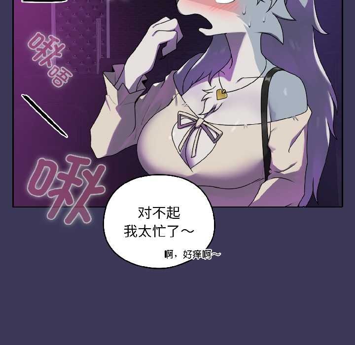 野兽的王国 - 第1话 - page 80