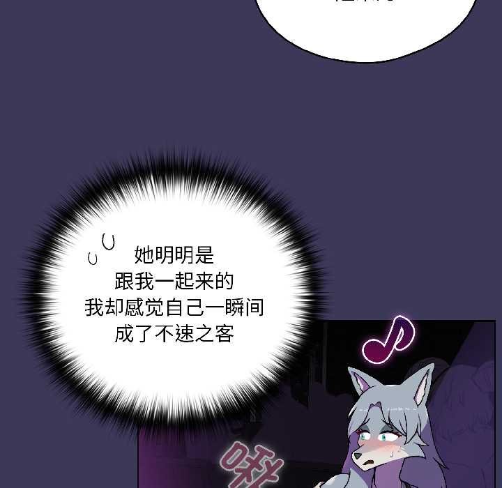 野兽的王国 - 第1话 - page 83