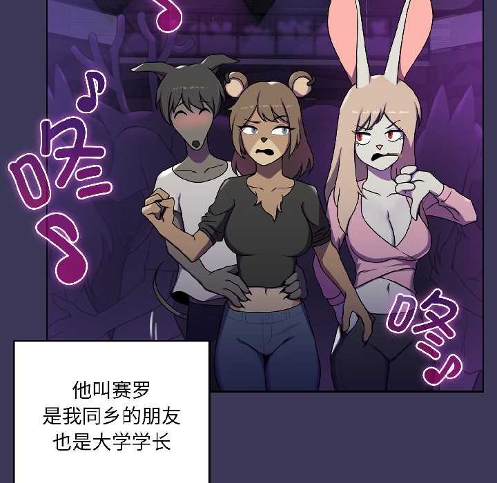 野兽的王国 - 第1话 - page 102