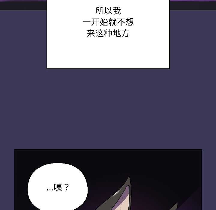 野兽的王国 - 第1话 - page 111