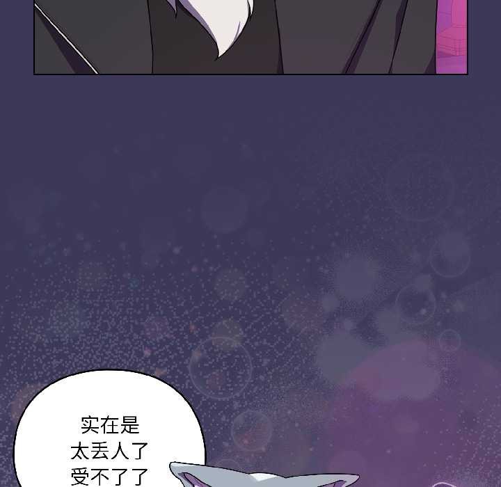 野兽的王国 - 第1话 - page 113