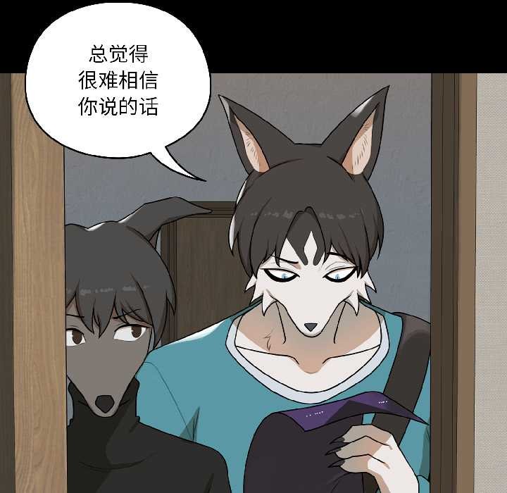 野兽的王国 - 第1话 - page 124