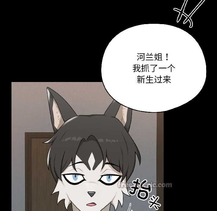 野兽的王国 - 第1话 - page 126