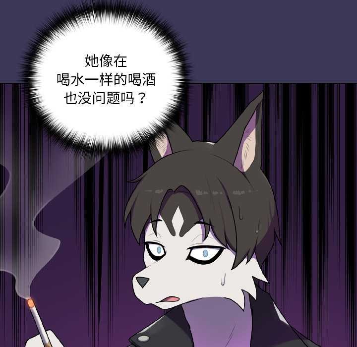 野兽的王国 - 第1话 - page 143
