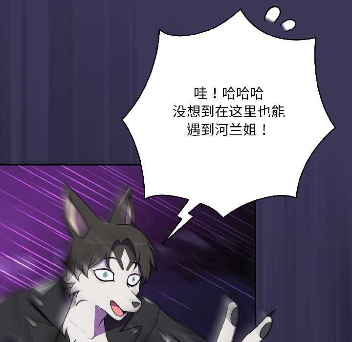 野兽的王国 - 第1话 - page 149