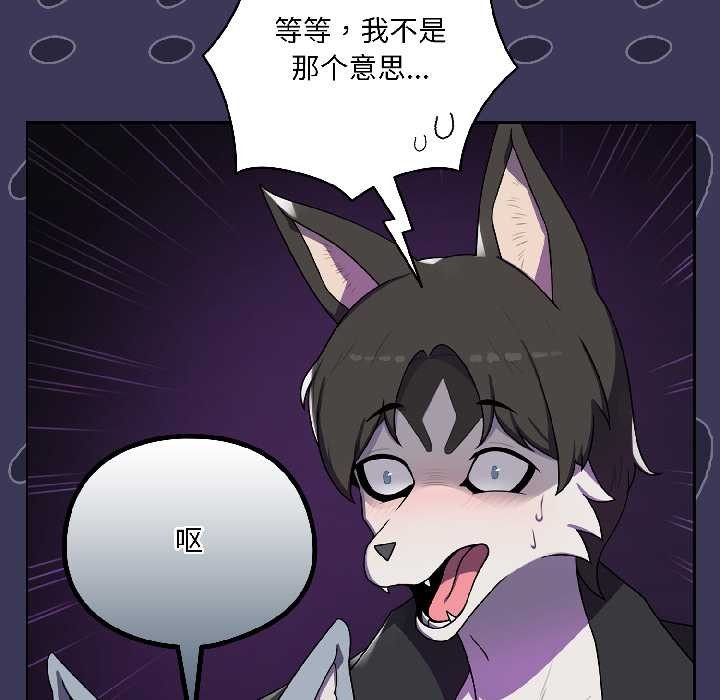 野兽的王国 - 第1话 - page 202