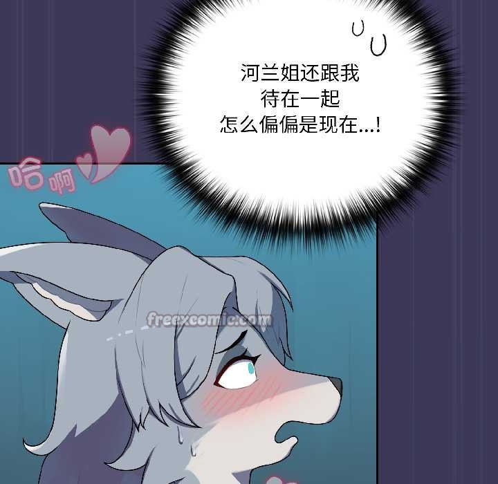 野兽的王国 - 第1话 - page 224