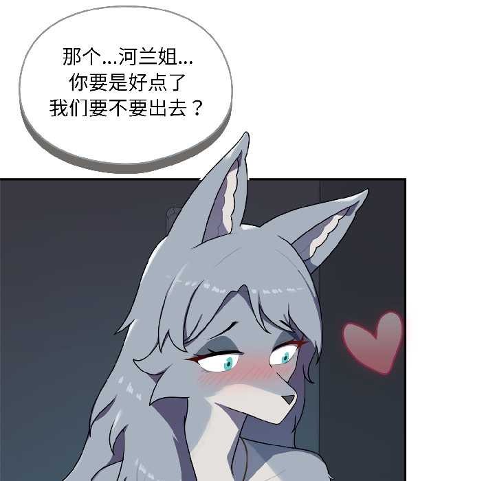 野兽的王国 - 第2话 - page 7