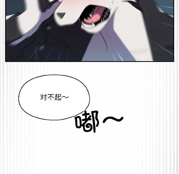 野兽的王国 - 第2话 - page 20