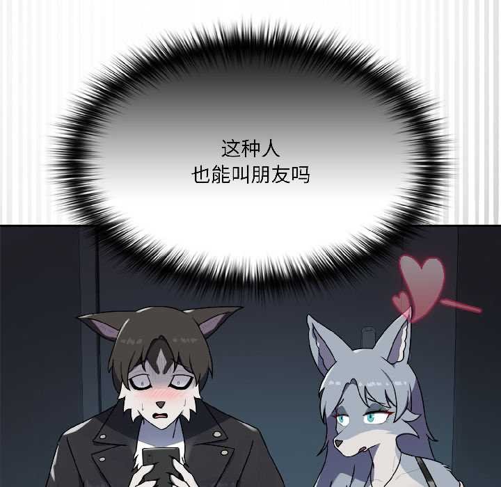 野兽的王国 - 第2话 - page 21