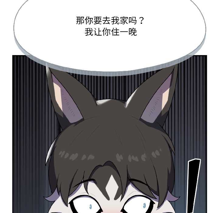 野兽的王国 - 第2话 - page 26