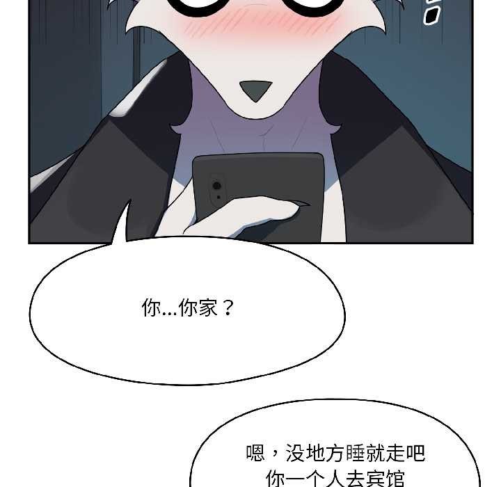 野兽的王国 - 第2话 - page 27