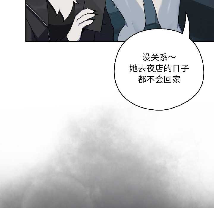 野兽的王国 - 第2话 - page 30