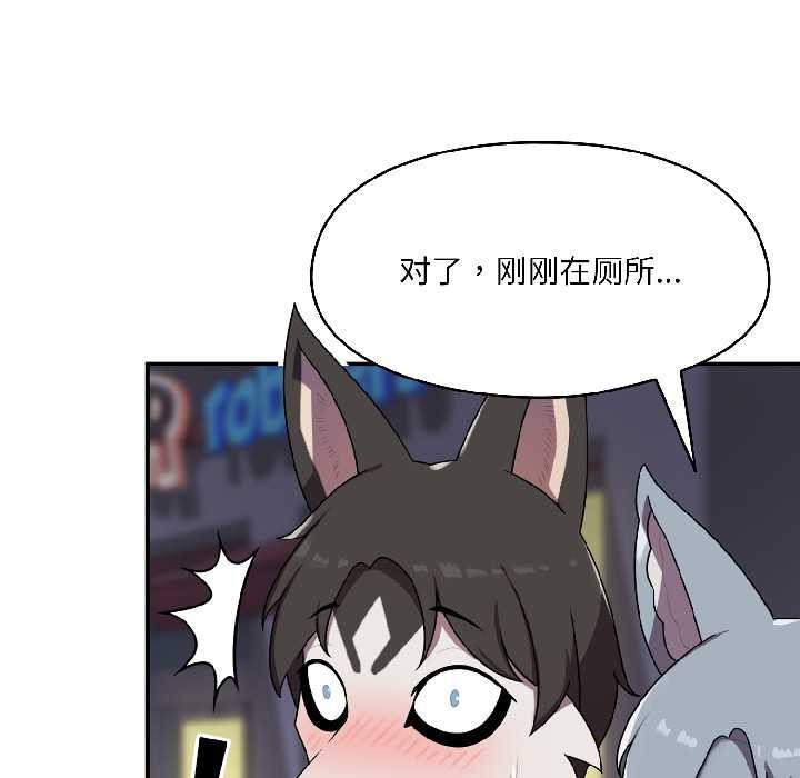 野兽的王国 - 第2话 - page 35
