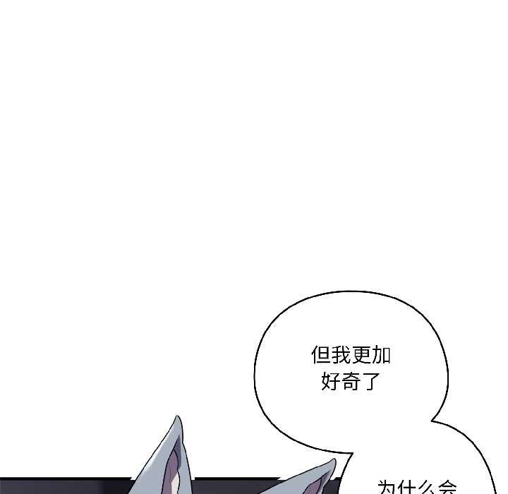 野兽的王国 - 第2话 - page 39