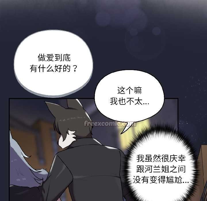 野兽的王国 - 第2话 - page 42