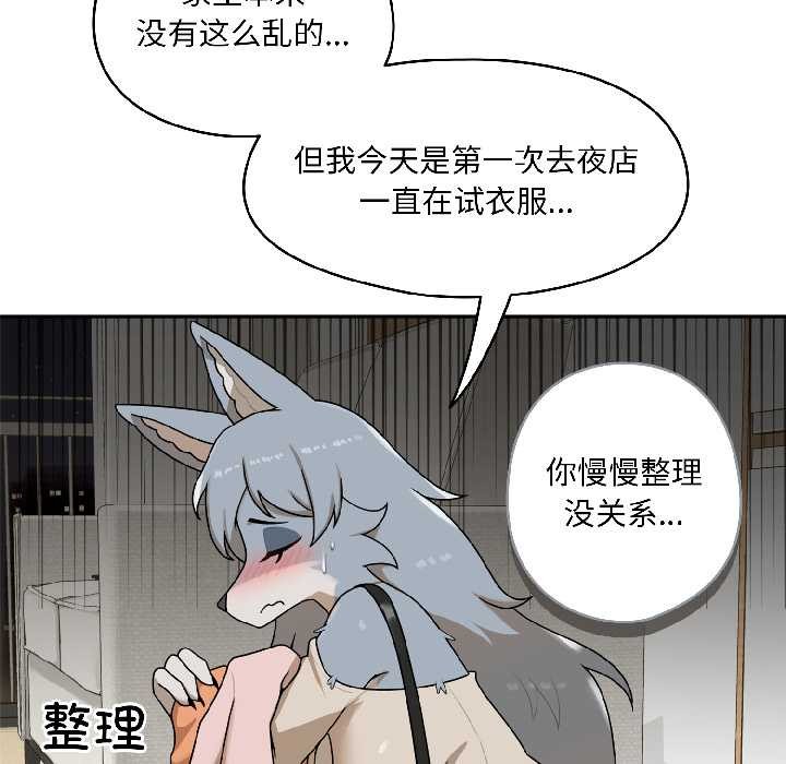野兽的王国 - 第2话 - page 52