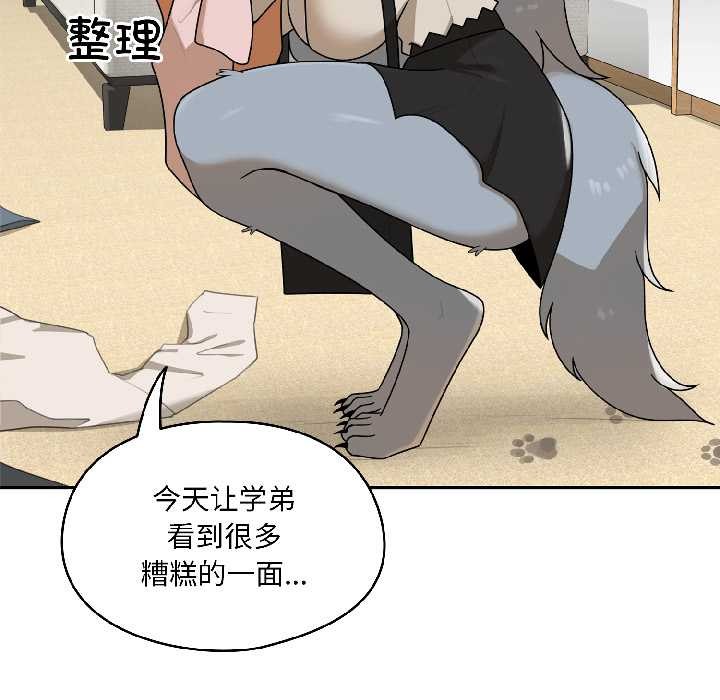 野兽的王国 - 第2话 - page 53