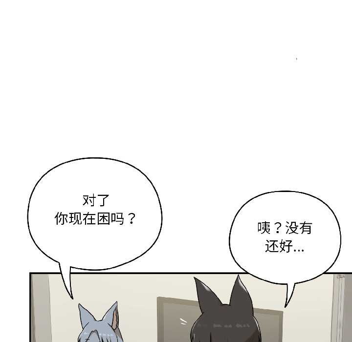 野兽的王国 - 第2话 - page 54