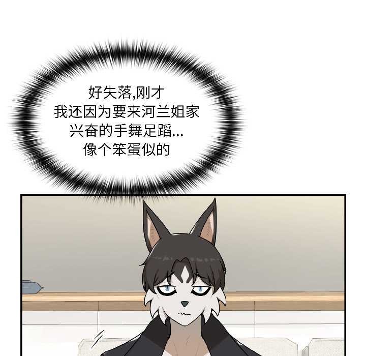 野兽的王国 - 第2话 - page 61