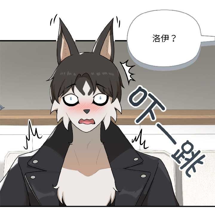 野兽的王国 - 第2话 - page 73