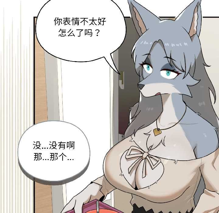 野兽的王国 - 第2话 - page 75