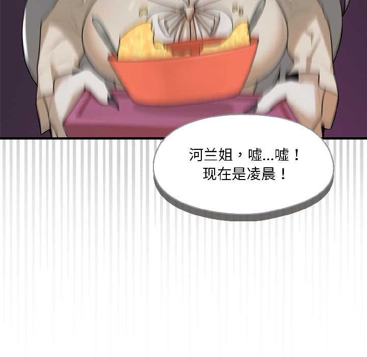 野兽的王国 - 第2话 - page 81