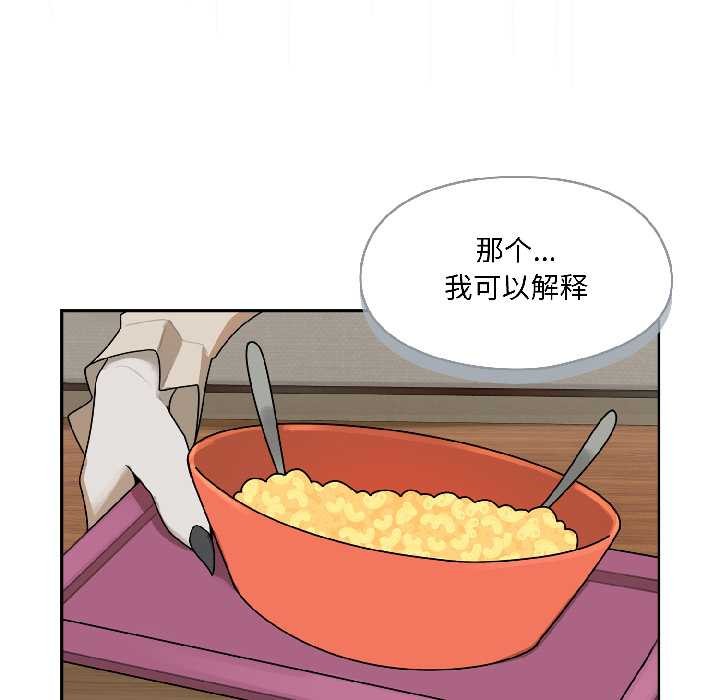 野兽的王国 - 第2话 - page 82