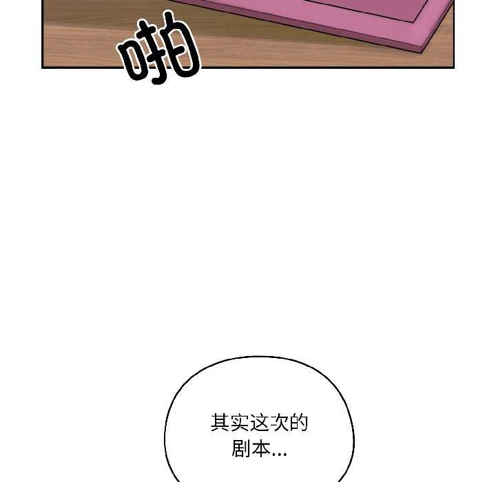 野兽的王国 - 第2话 - page 83